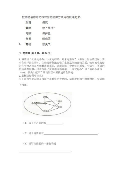 教科版五年级下册科学第一单元《生物与环境》测试卷精品（满分必刷）.docx
