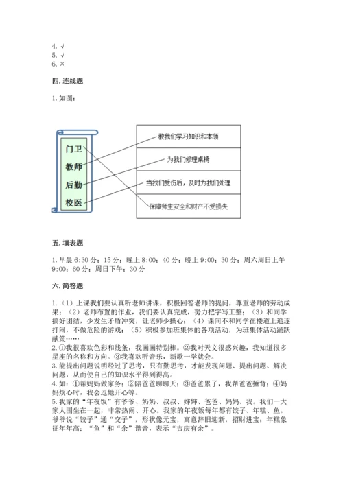 部编版三年级上册道德与法治期末测试卷及完整答案（网校专用）.docx