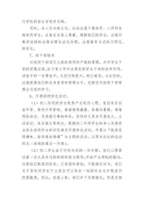 初中协助班主任工作计划.docx