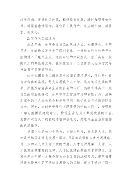 行政管理论文浅谈学习型团队.docx