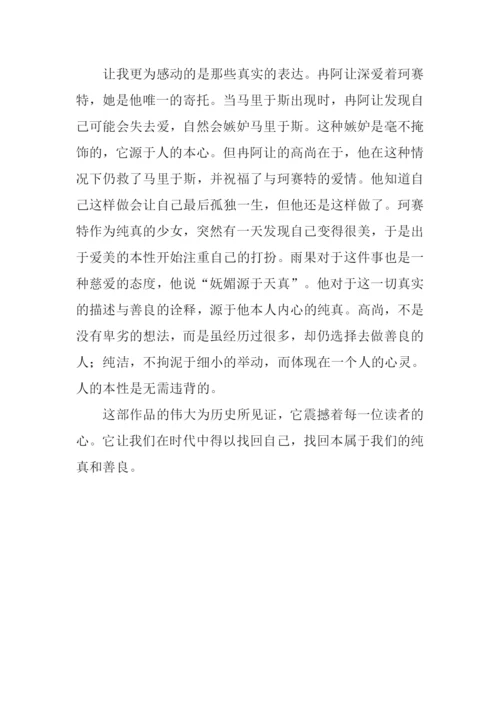 《悲惨世界》书评.docx