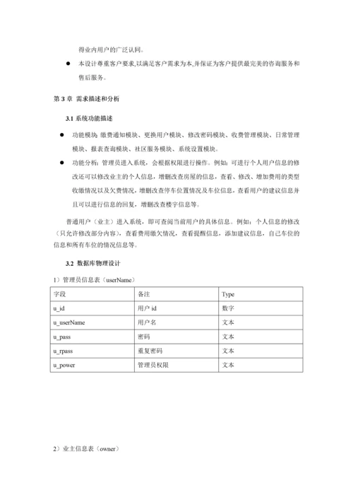 西夏公铁物流城智慧物业管理系统解决方案.docx