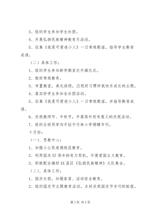 第一学期四年级班主任工作计划范文.docx