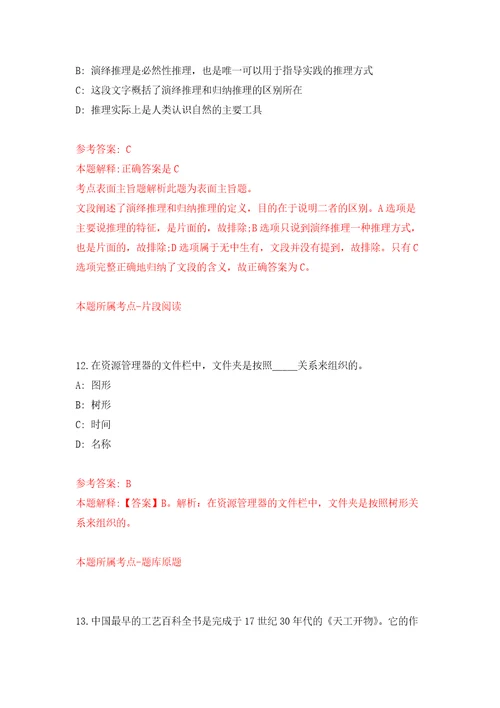 2022年广西柳州市城中区财政局招考聘用自我检测模拟卷含答案解析6
