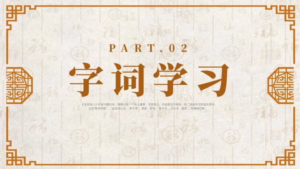 黄色简约中式风俗世奇人课件