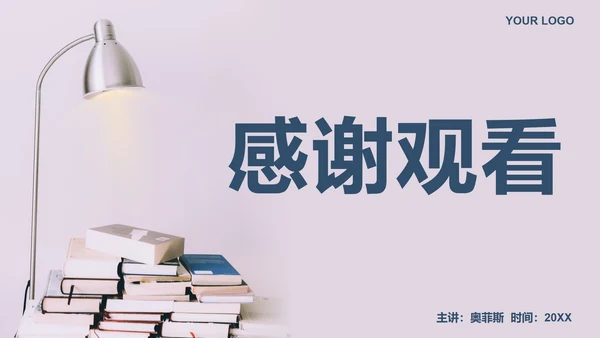 蓝色实景简约阅读有光读书分享会PPT模板