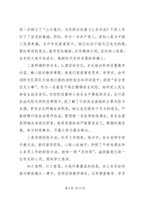 学习新《公务员法》有感八篇.docx