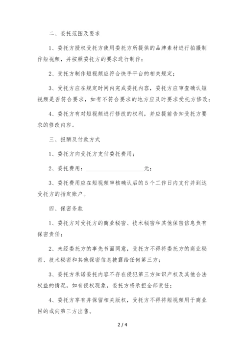 快手短视频委托拍摄制作协议.docx