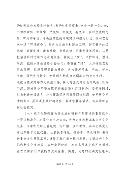 农村精神文明建设暨推动移风易俗树立文明新风工作会议讲话稿.docx