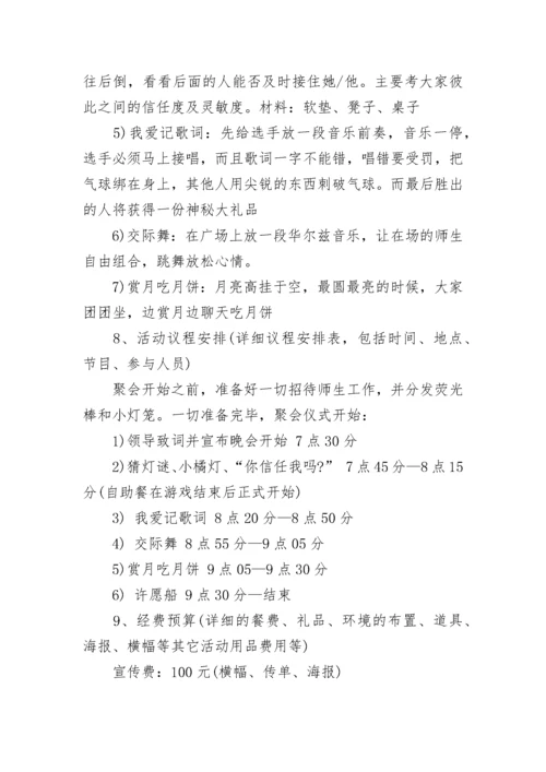 2023中秋活动方案_1.docx