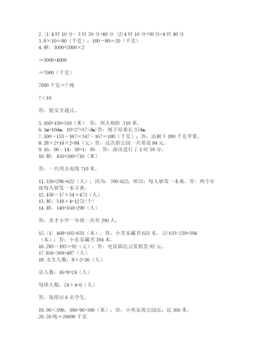 小学三年级数学应用题50道附答案（综合卷）.docx