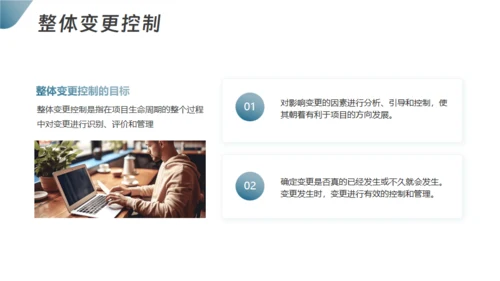 项目整体管理通用PPT模板