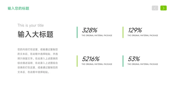 绿色简约岗位竞聘简历PPT模板