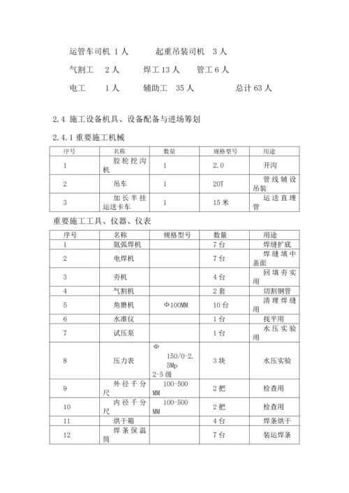 燃气综合施工组织设计范本.docx