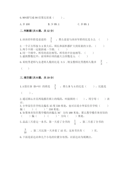 小学六年级数学上册期末考试卷及完整答案【必刷】.docx