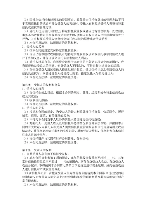 财产信托合同通用范例