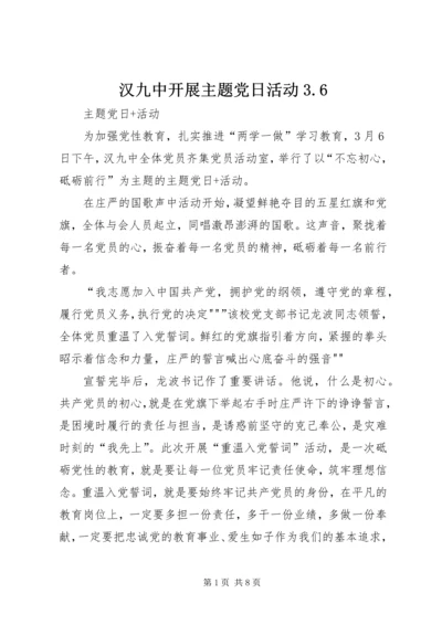 汉九中开展主题党日活动3.docx