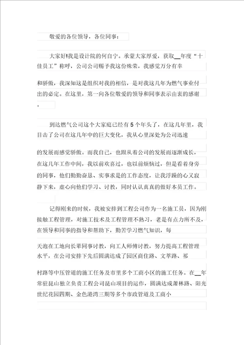 优秀员工演讲稿模板七篇多篇汇编