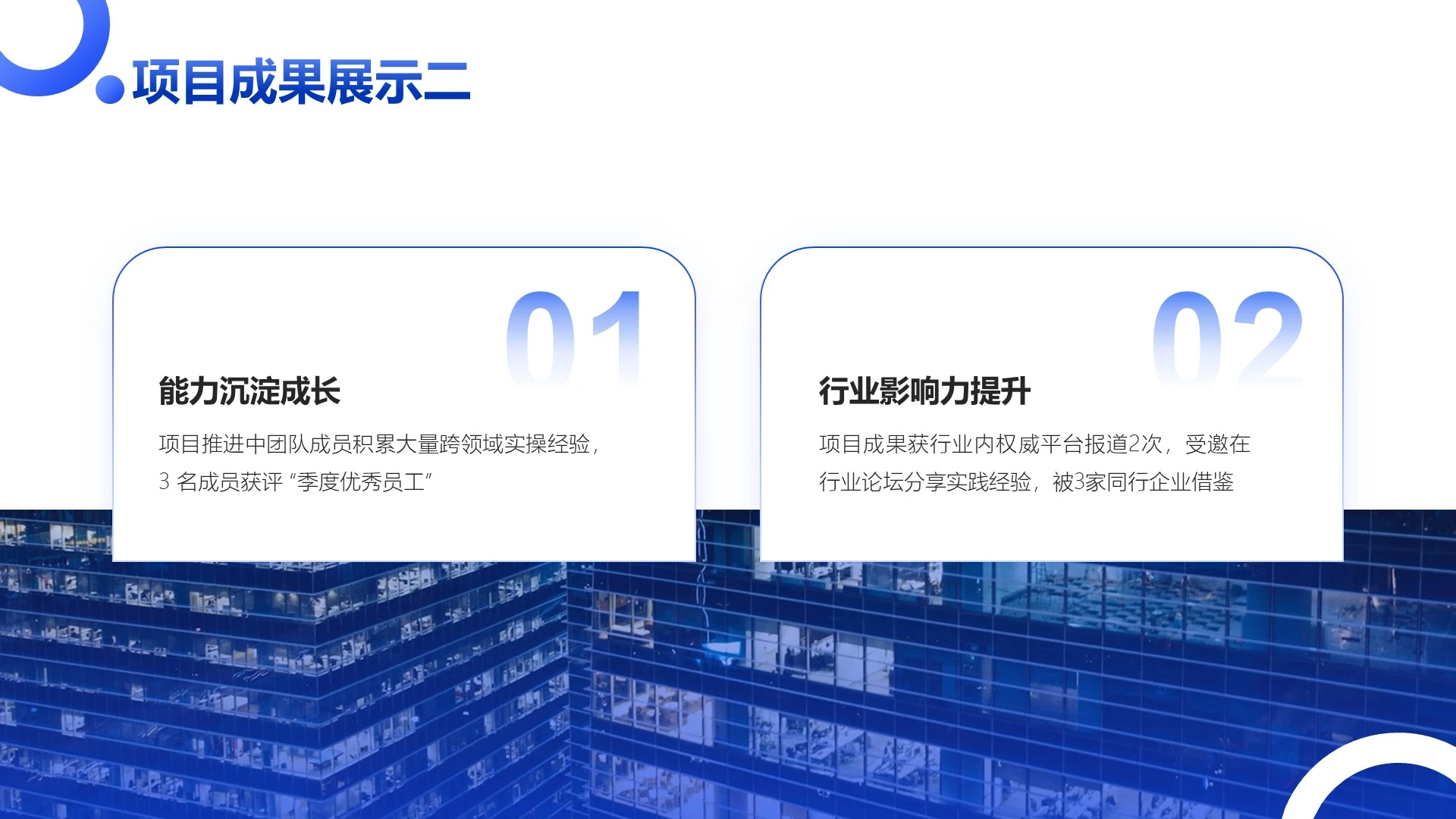 深蓝色商务风工作总结PPT单页