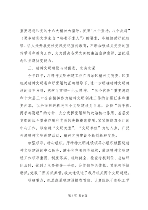 某厅机关党委年工作总结和年工作安排.docx