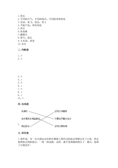 部编版二年级下册道德与法治 期末考试试卷精品【名师推荐】.docx