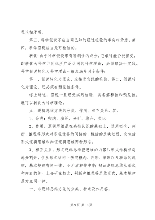 自然辨证法心得体会 (3).docx