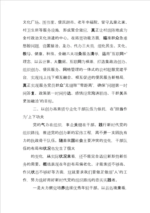 2021年乡镇党委书记巡察意见反馈会整改表态发言稿和组织部长学习研讨会发言材料稿