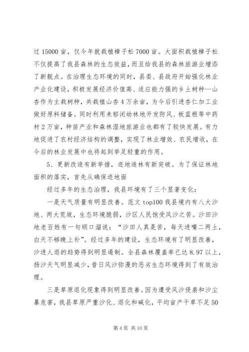 县林业生态工程建设情况的调研报告 (10).docx