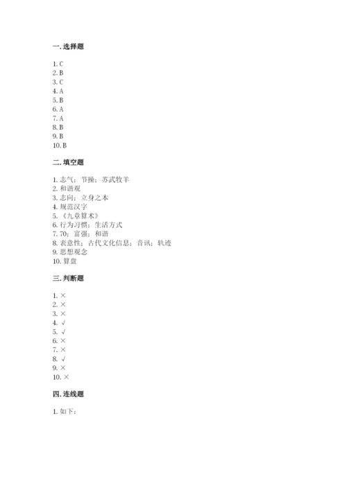 五年级上册道德与法治第四单元骄人祖先 灿烂文化测试卷带答案（新）.docx