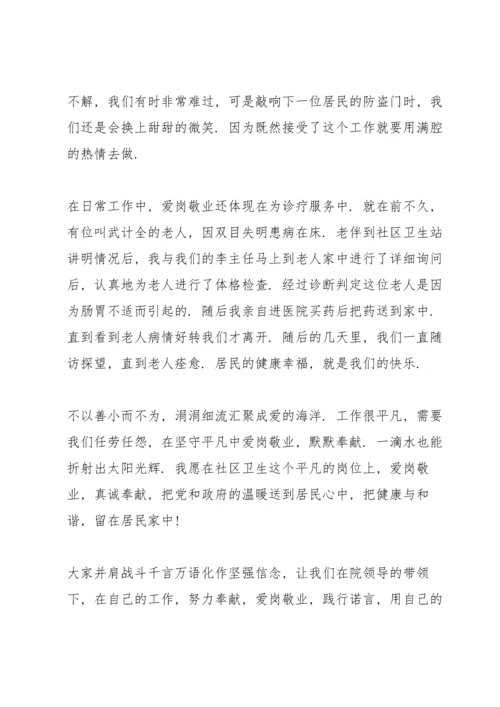 爱岗敬业主题演讲稿5篇2020.docx