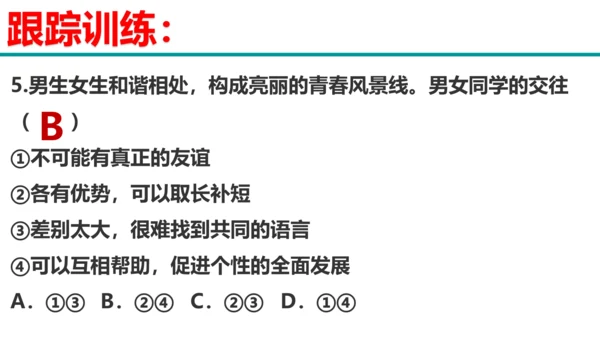 第二课 青春的心弦复习课件（22张）