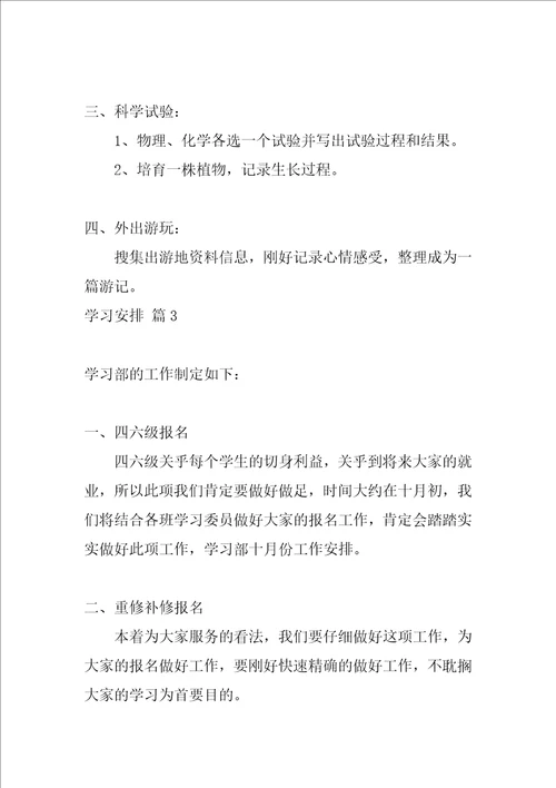 2022实用学习计划汇编7篇