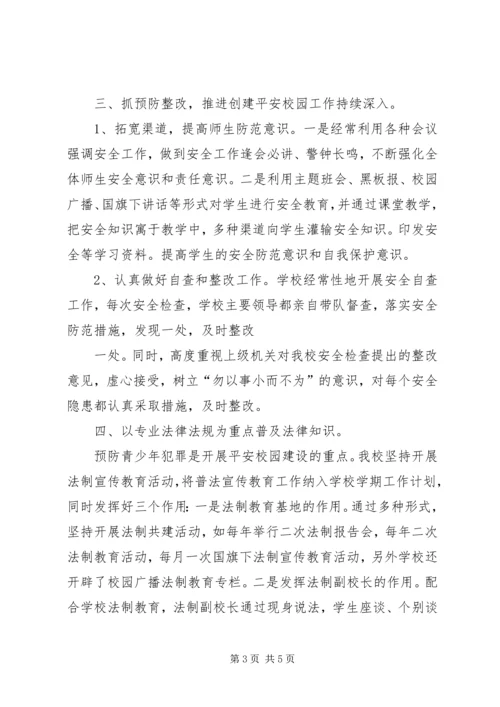 学校园安全隐患排查整改情况汇报 (2).docx