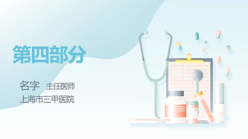 普外科科室介绍动态PPT