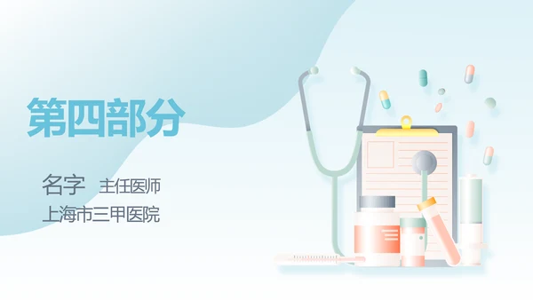 普外科科室介绍动态PPT