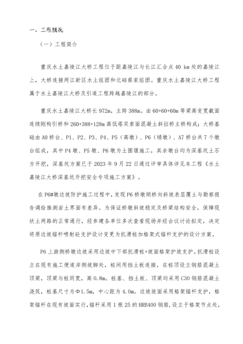 水土嘉陵江大桥高边坡高切坡安全专项施工方案.docx