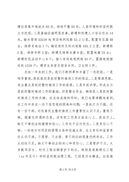 县整村推进工作动员讲话 (3).docx