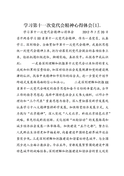 学习第十一次党代会精神心得体会[1]. (5)