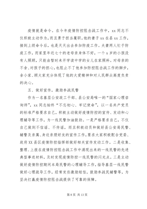 市公安局党委疫情防控先进单位事迹材料.docx