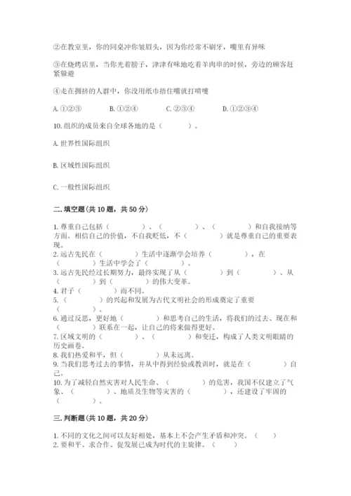 最新部编版六年级下册道德与法治期末测试卷及参考答案（预热题）.docx