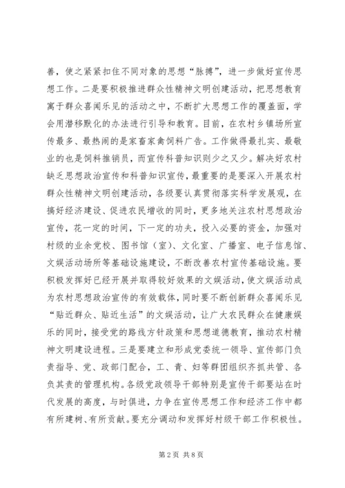 做好农村宣传思想工作促进农村经济社会发展.docx