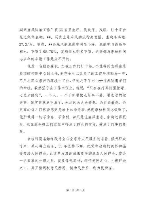 学习李桂科先进事迹心得体会.docx