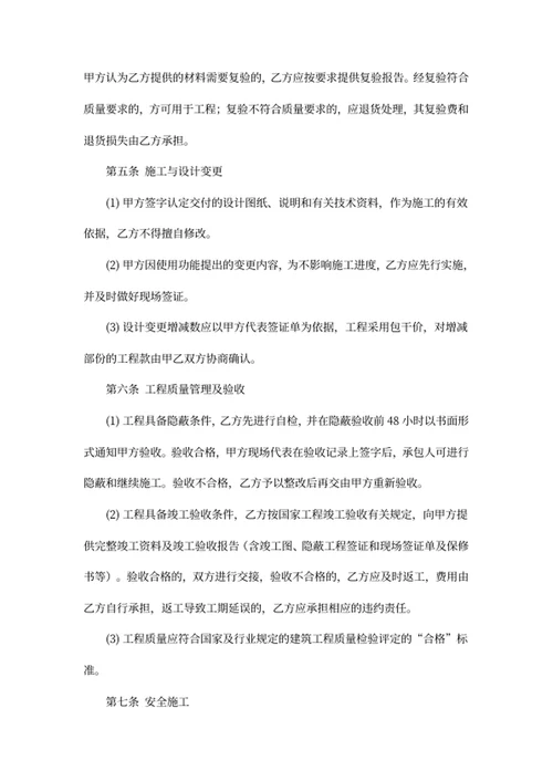 工程施工合同