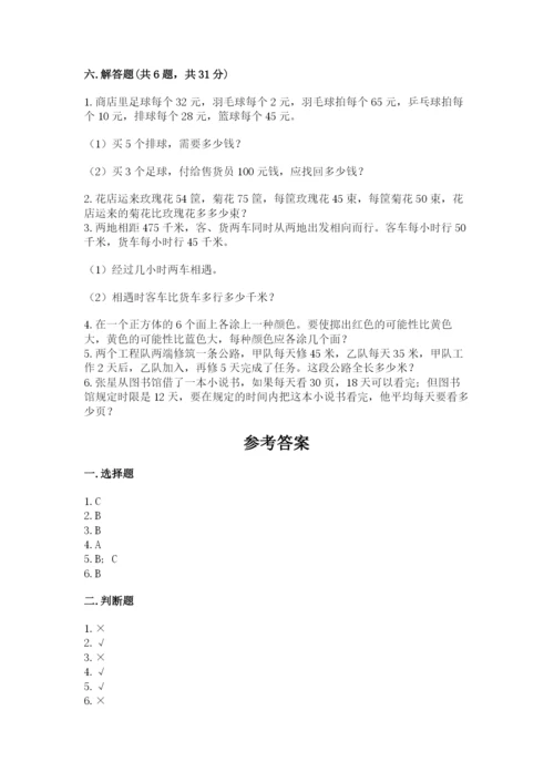 苏教版小学数学四年级上册期末卷附完整答案（必刷）.docx