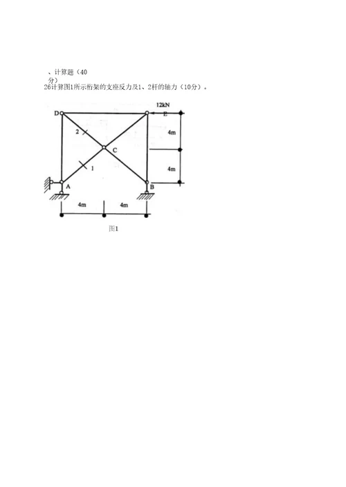 建筑力学试题二