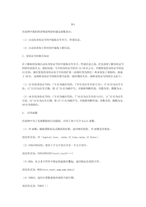 函数应用之文本-secret.docx