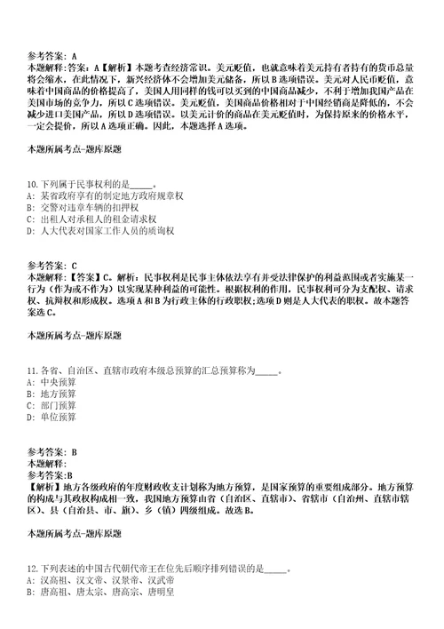 2021年10月广西梧州市龙圩区人民政府办公室聘用人员公开招聘4人模拟卷含答案带详解