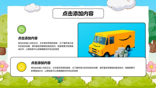 彩色卡通插画交通规则主题PPT演示模板