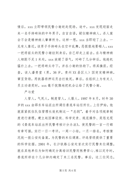 公安派出所长先进事迹材料(1).docx