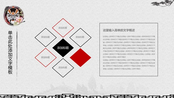 古典水墨画京剧文化宣传教育通用PPT模板